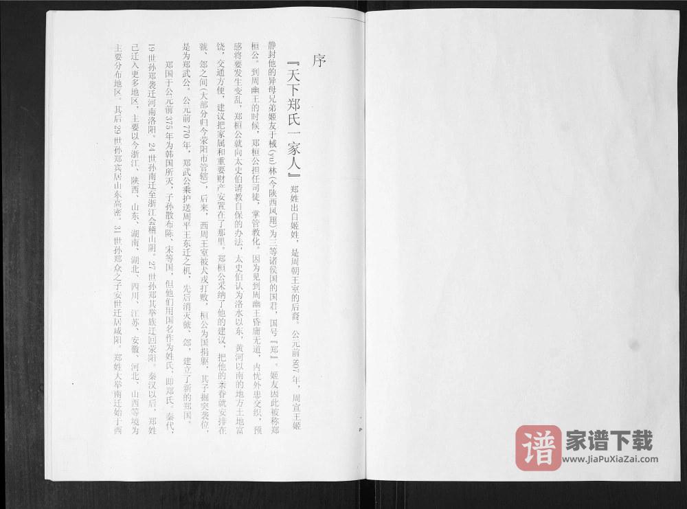 图片[2]-山东青岛即墨丰台郑氏家谱PDF高清电子版下载-家谱下载