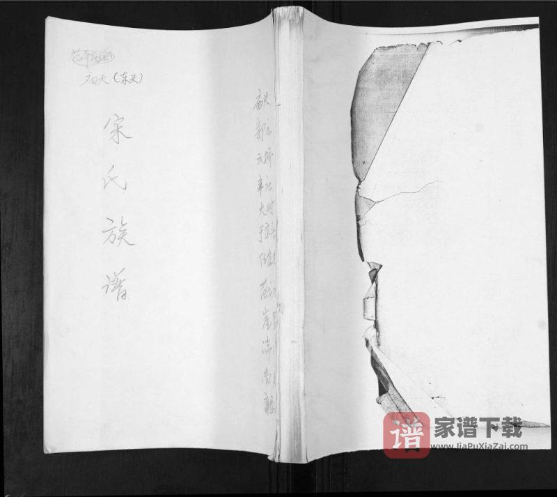 山东青岛即墨庙头(东头)宋氏族谱PDF高清电子版下载-家谱下载