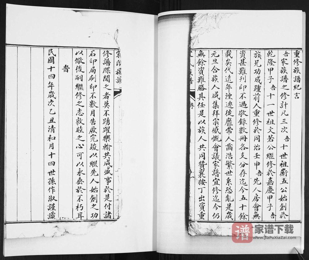 图片[2]-山东青岛即墨庙头(东头)宋氏族谱PDF高清电子版下载-家谱下载