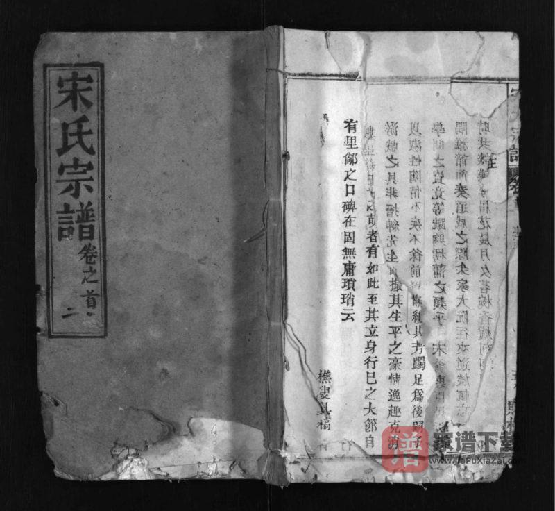 湖北麻城宋氏宗谱(赋梅堂)PDF高清电子版下载-家谱下载