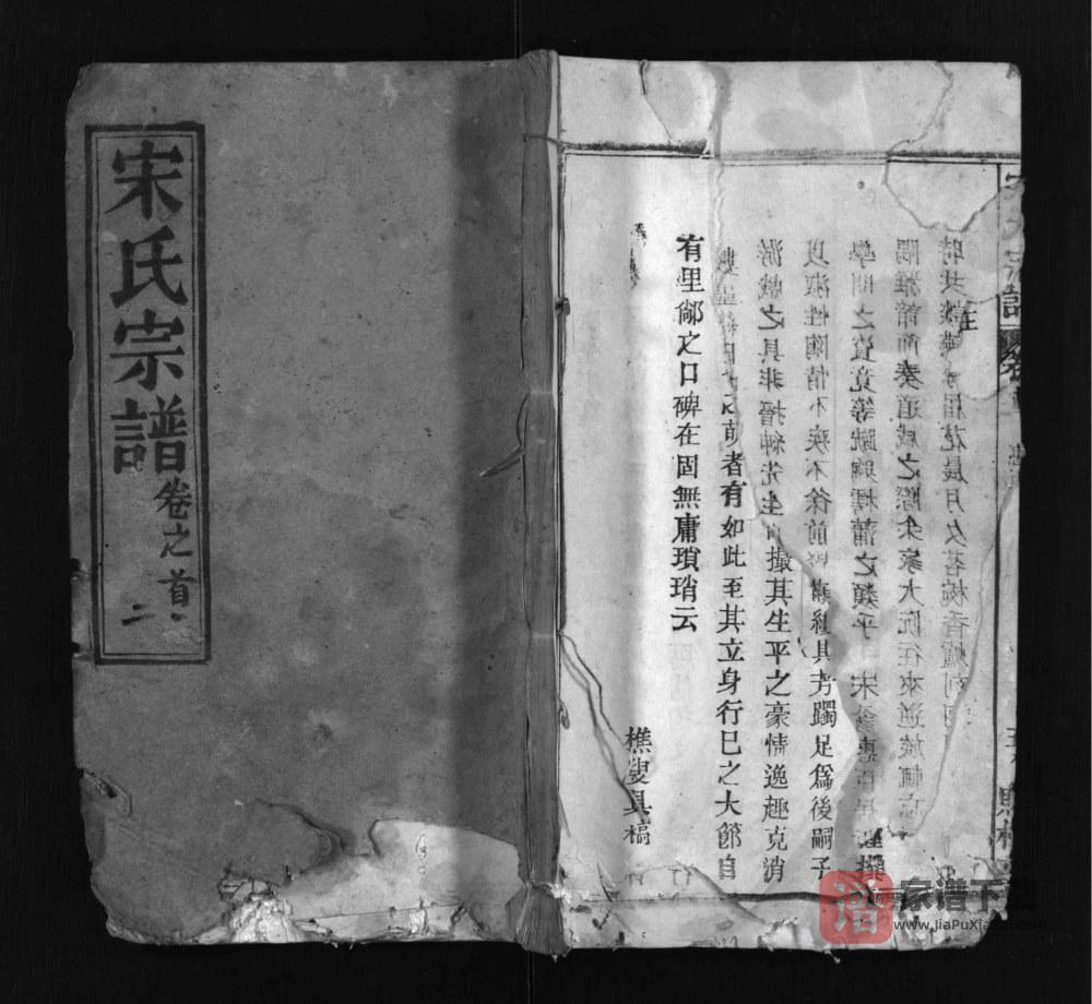 湖北麻城宋氏宗谱（赋梅堂）PDF高清电子版下载