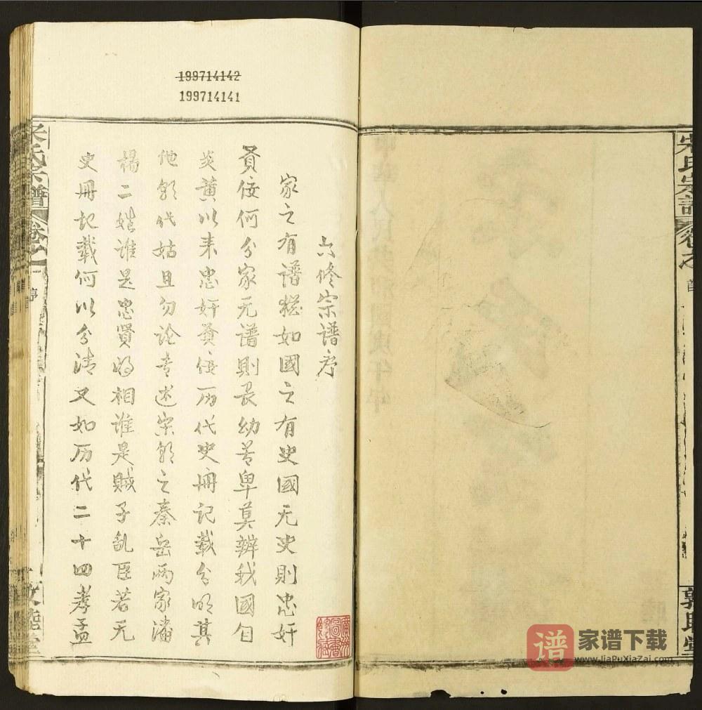 图片[2]-湖北黄冈宋氏宗谱（敦睦堂）PDF高清电子版下载-家谱下载