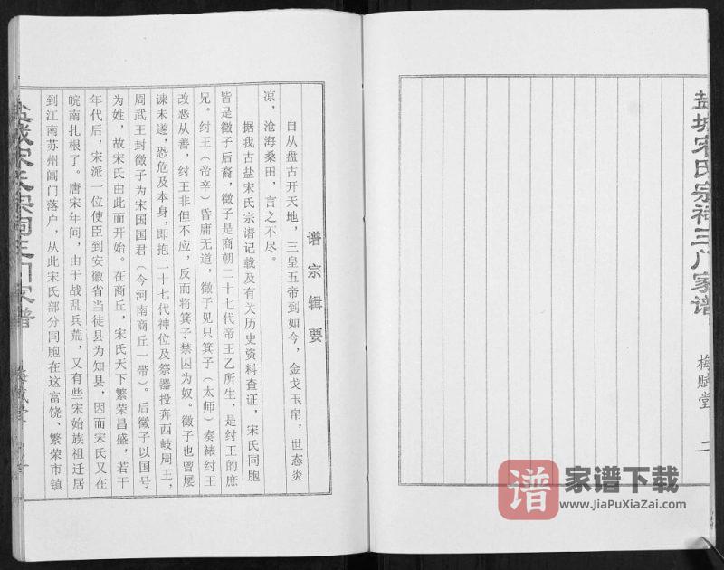 江苏盐城宋氏宗祠三门家谱(梅赋堂)PDF高清电子版下载-家谱下载