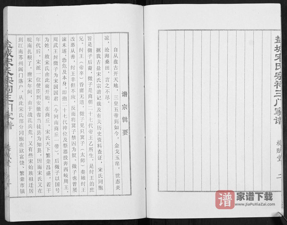 江苏盐城宋氏宗祠三门家谱（梅赋堂）PDF高清电子版下载
