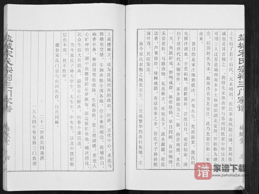 图片[2]-江苏盐城宋氏宗祠三门家谱（梅赋堂）PDF高清电子版下载-家谱下载