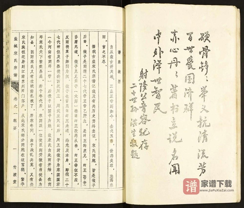 图片[2]-江苏盐城宋氏宗谱（竹渡堂）PDF高清电子版下载-家谱下载