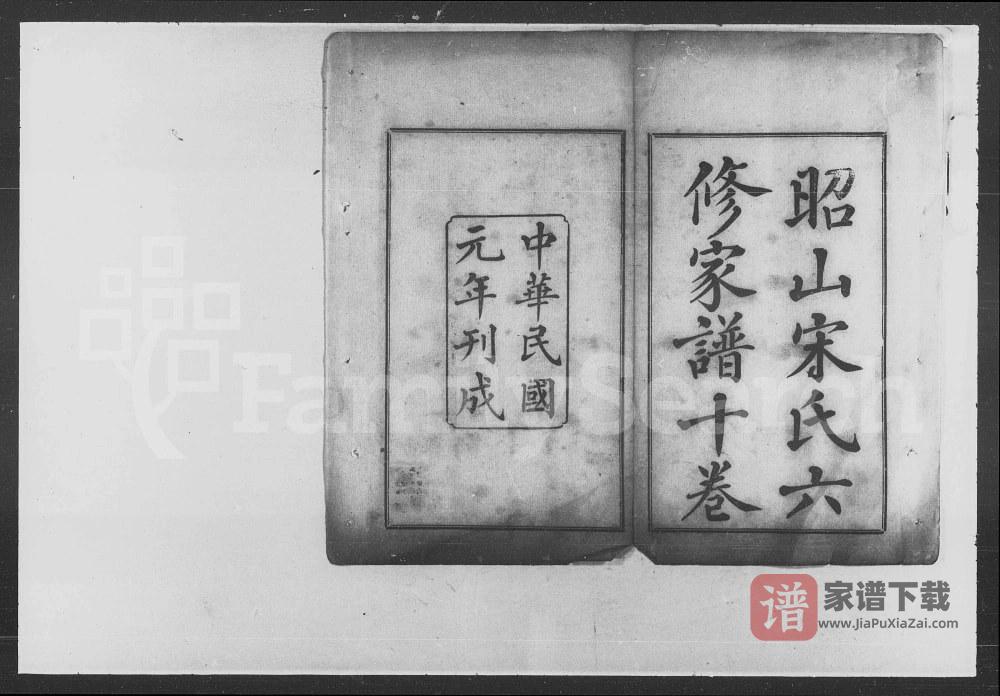 图片[2]-湖南湘潭昭山宋氏六修家谱PDF高清电子版下载-家谱下载