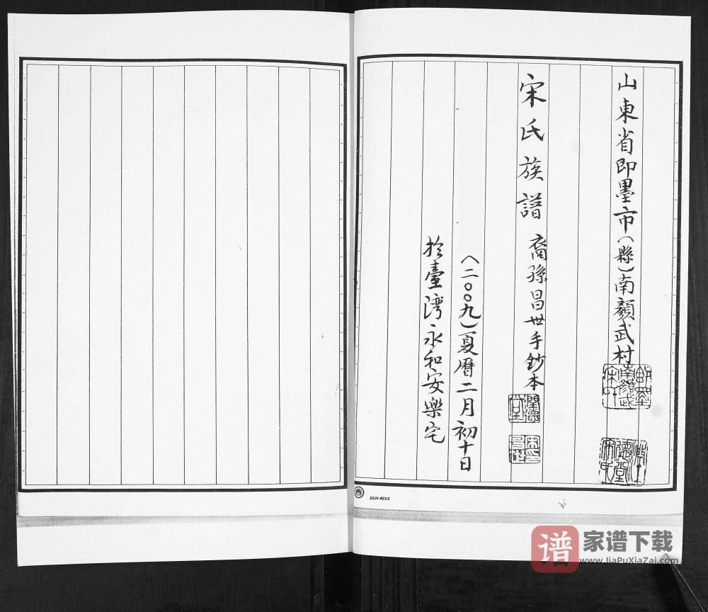 图片[2]-山东青岛即墨南颜武村宋氏族谱PDF高清电子版下载-家谱下载