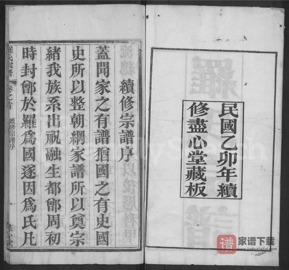图片[2]-湖北黄冈罗氏宗谱（尽心堂）PDF高清电子版下载-家谱下载