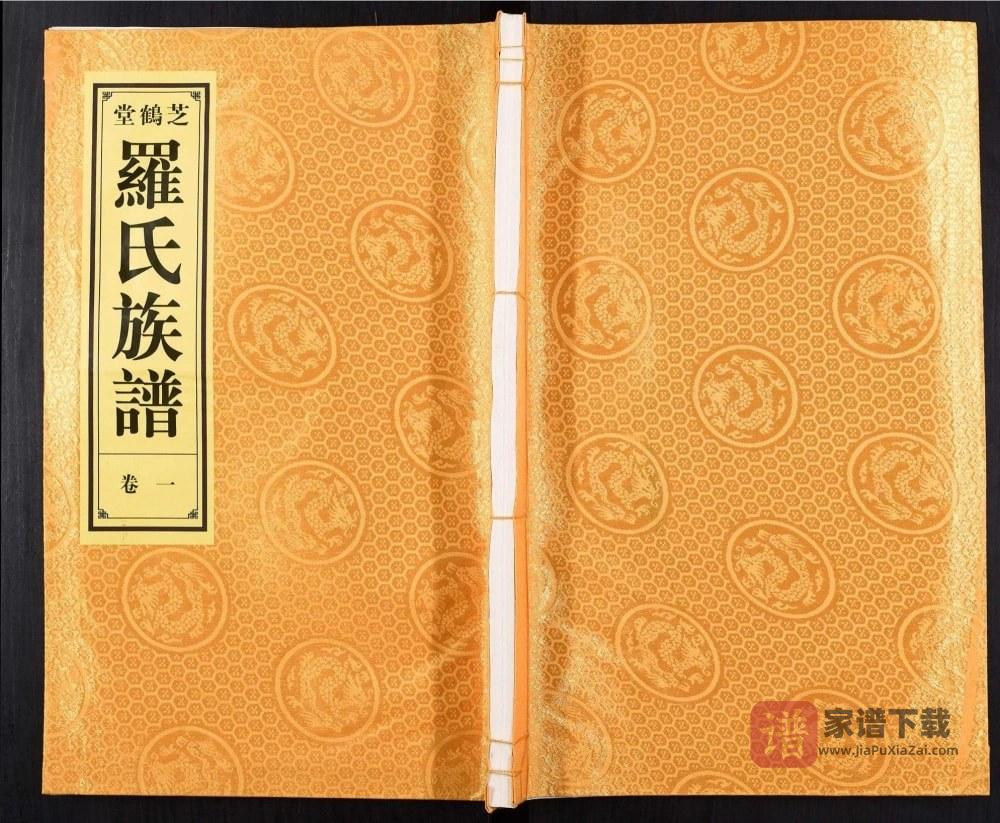 图片[1]-安徽合肥罗氏宗谱（芝鹤堂）PDF高清电子版下载-家谱下载
