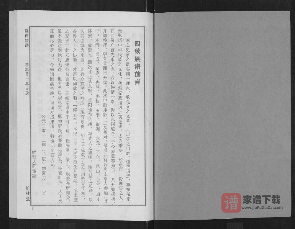图片[2]-湖北武汉新洲区罗氏宗谱（柏林堂）PDF高清电子版下载-家谱下载