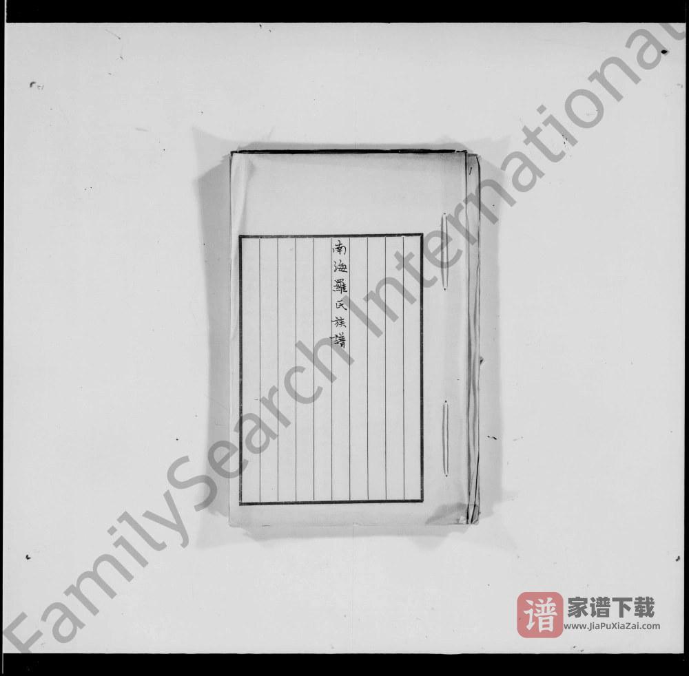 图片[1]-广东佛山南海紫洞三华里罗氏族谱PDF高清电子版下载-家谱下载