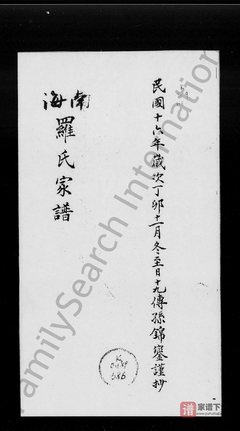 图片[1]-广东佛山南海区罗氏家谱PDF高清电子版下载-家谱下载