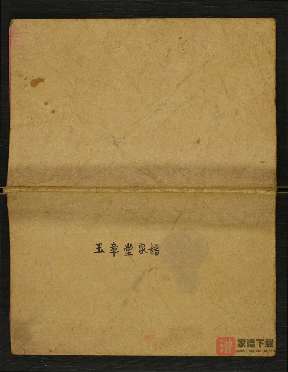 图片[1]-重庆奉节县罗氏家谱（玉章堂）PDF高清电子版下载-家谱下载