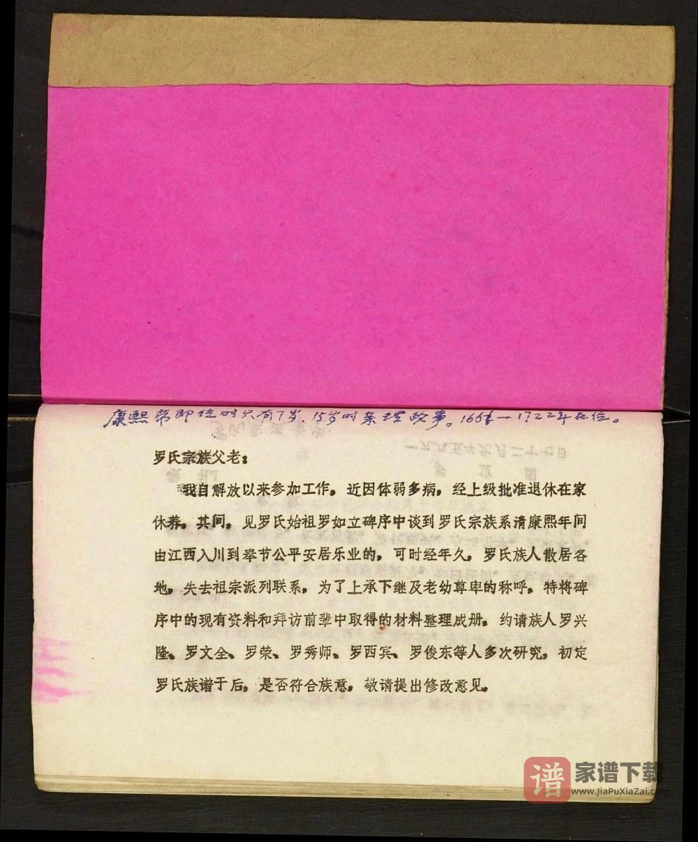 图片[2]-重庆奉节县罗氏家谱（玉章堂）PDF高清电子版下载-家谱下载