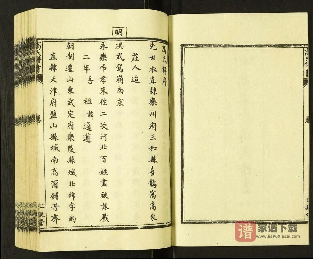 图片[2]-河北沧州盐山县高家营高氏谱书（仁亲堂）PDF高清电子版下载-家谱下载