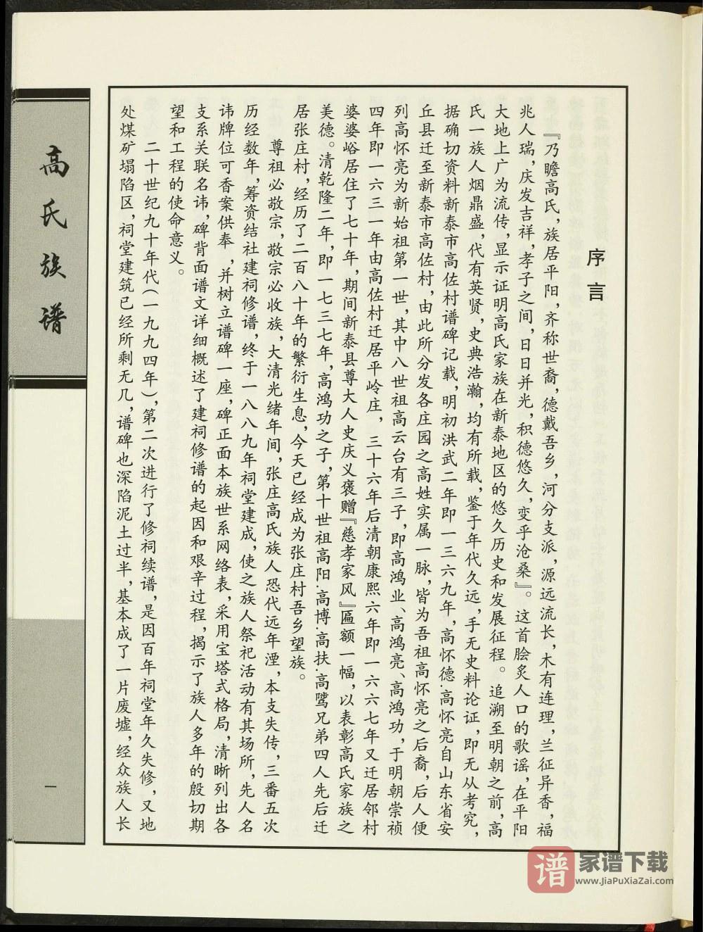 图片[2]-山东新泰高氏族谱PDF高清电子版下载-家谱下载