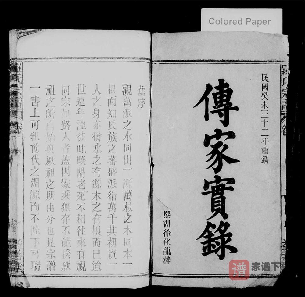 图片[2]-安徽潜山罗氏宗谱（益善堂）PDF高清电子版下载-家谱下载