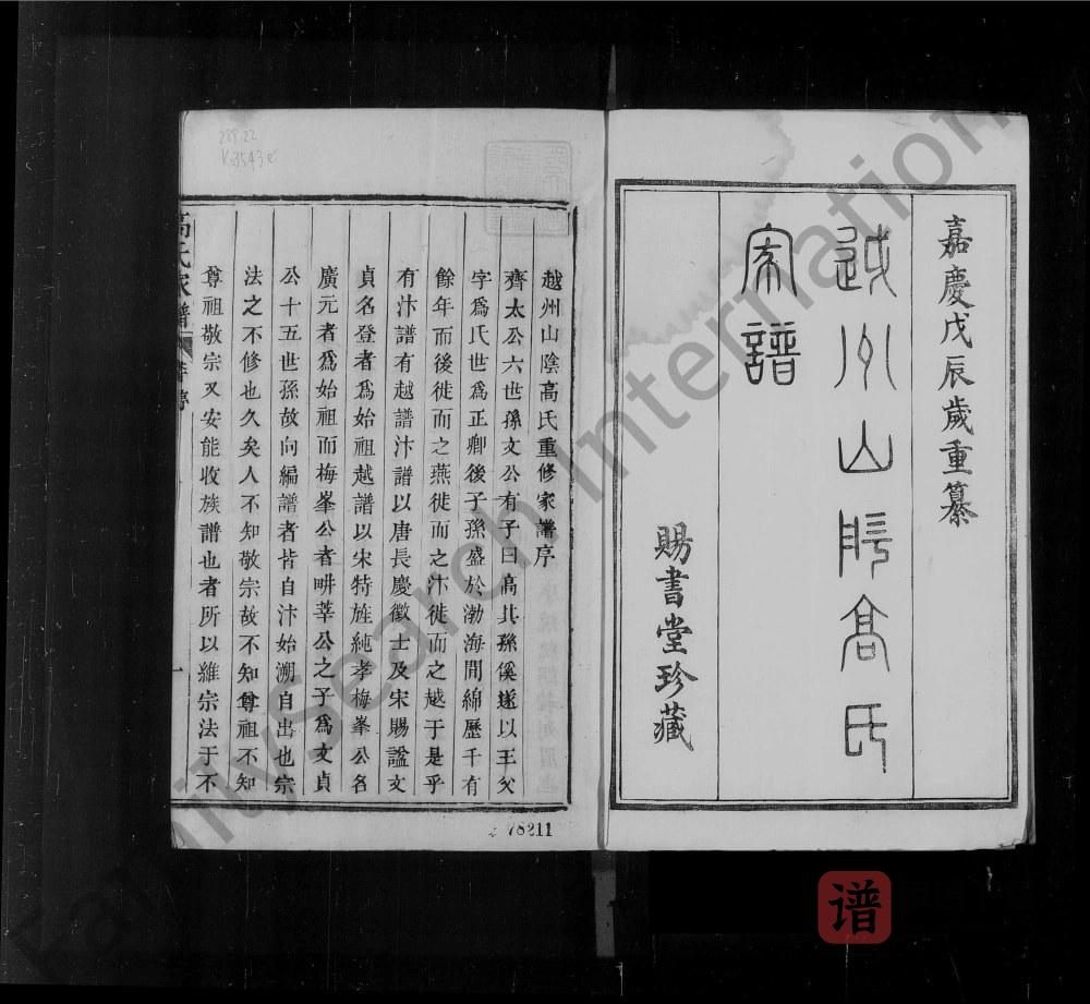 图片[1]-浙江绍兴越州山阴高氏宗谱（赐书堂）PDF高清电子版下载-家谱下载