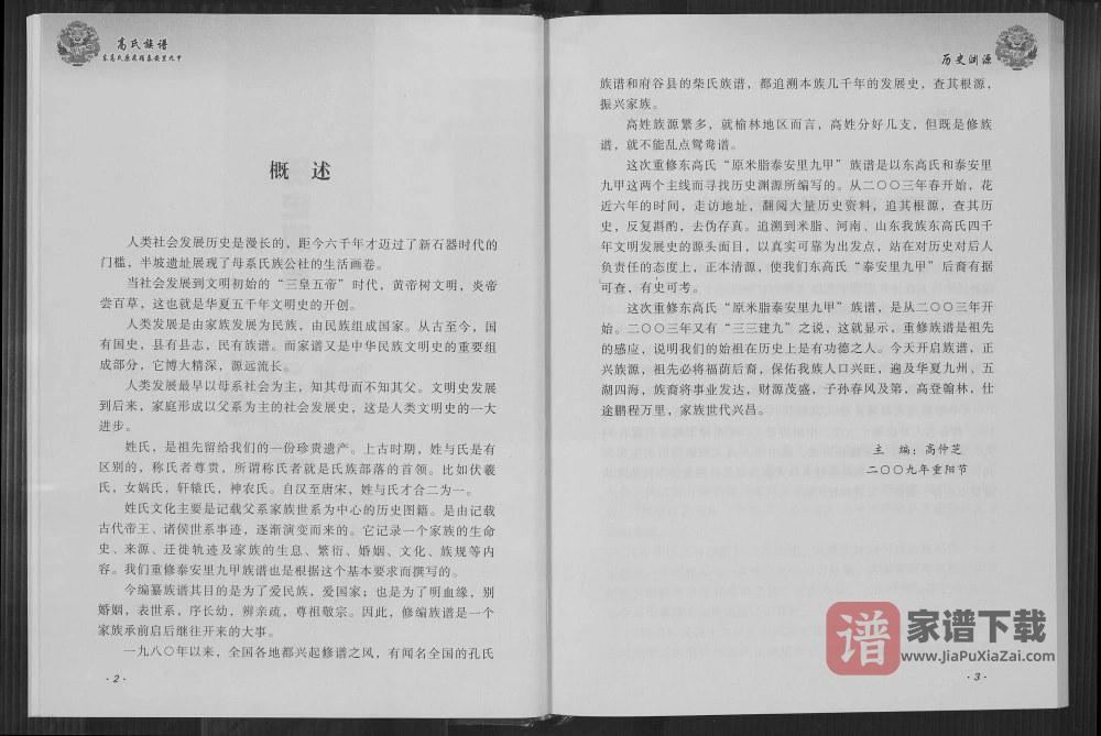 图片[2]-陕西榆林横山区东高氏原米脂泰安里九甲高氏族谱PDF高清电子版下载-家谱下载