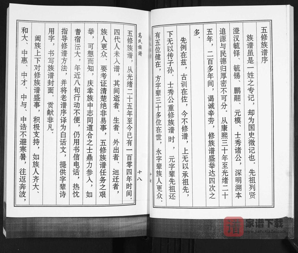 图片[2]-山东青岛即墨区高氏族谱碓臼泊支PDF高清电子版下载-家谱下载