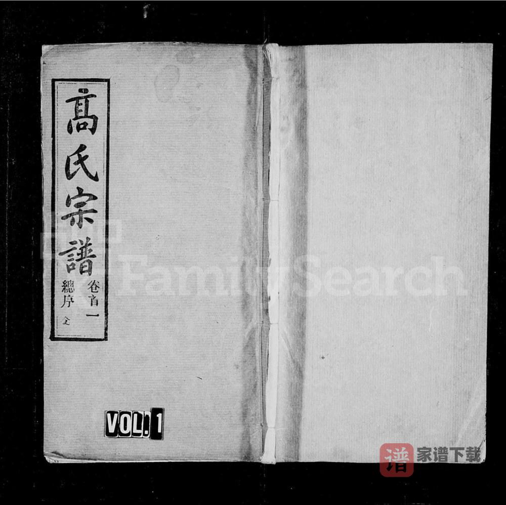 图片[1]-湖北黄冈高氏宗谱（渤海堂）PDF高清电子版下载-家谱下载