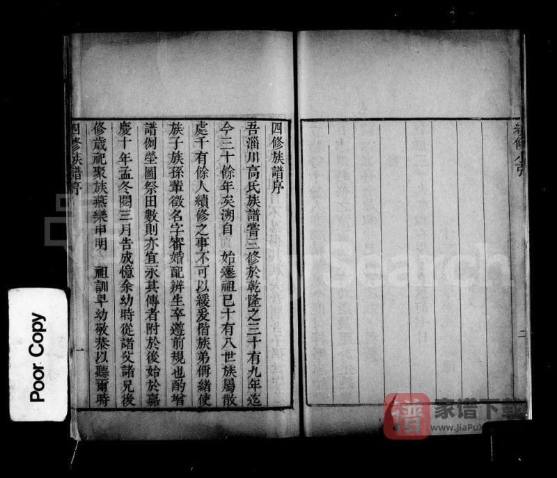 山东淄博淄川县孝义乡高氏族谱续日照支谱PDF高清电子版下载-家谱下载