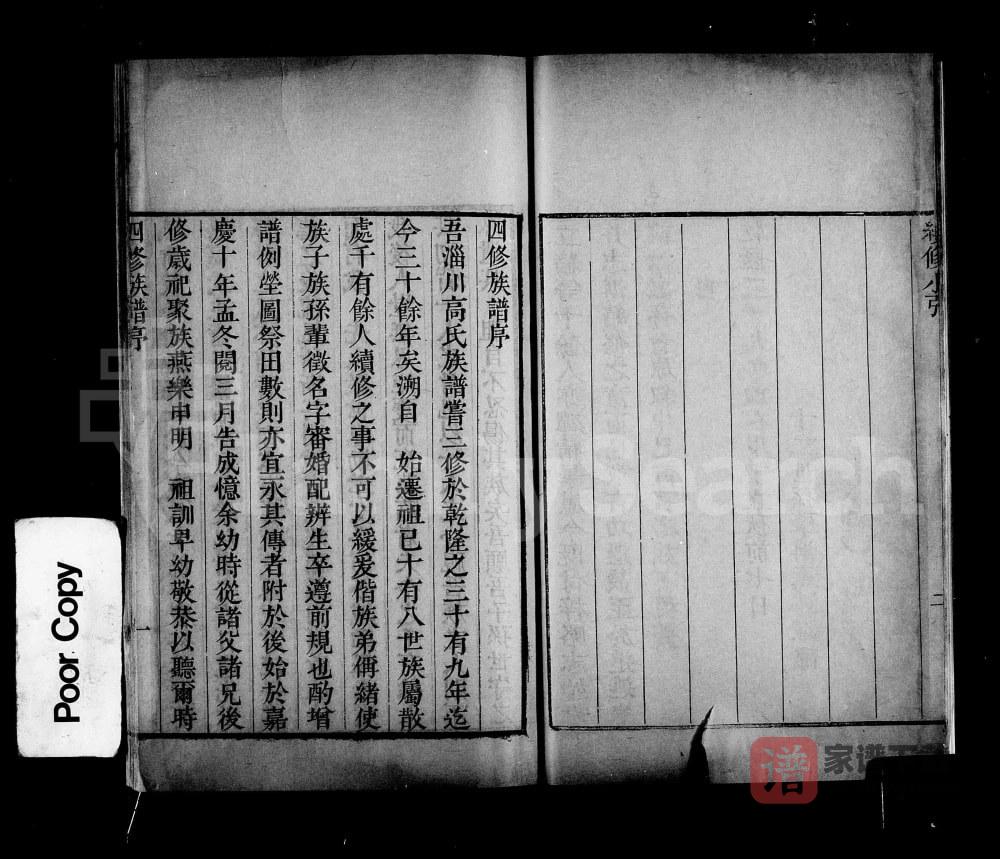 图片[1]-山东淄博淄川县孝义乡高氏族谱续日照支谱PDF高清电子版下载-家谱下载
