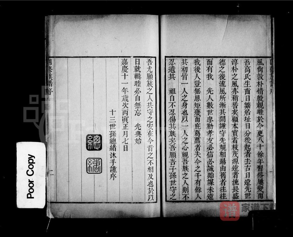 图片[2]-山东淄博淄川县孝义乡高氏族谱续日照支谱PDF高清电子版下载-家谱下载