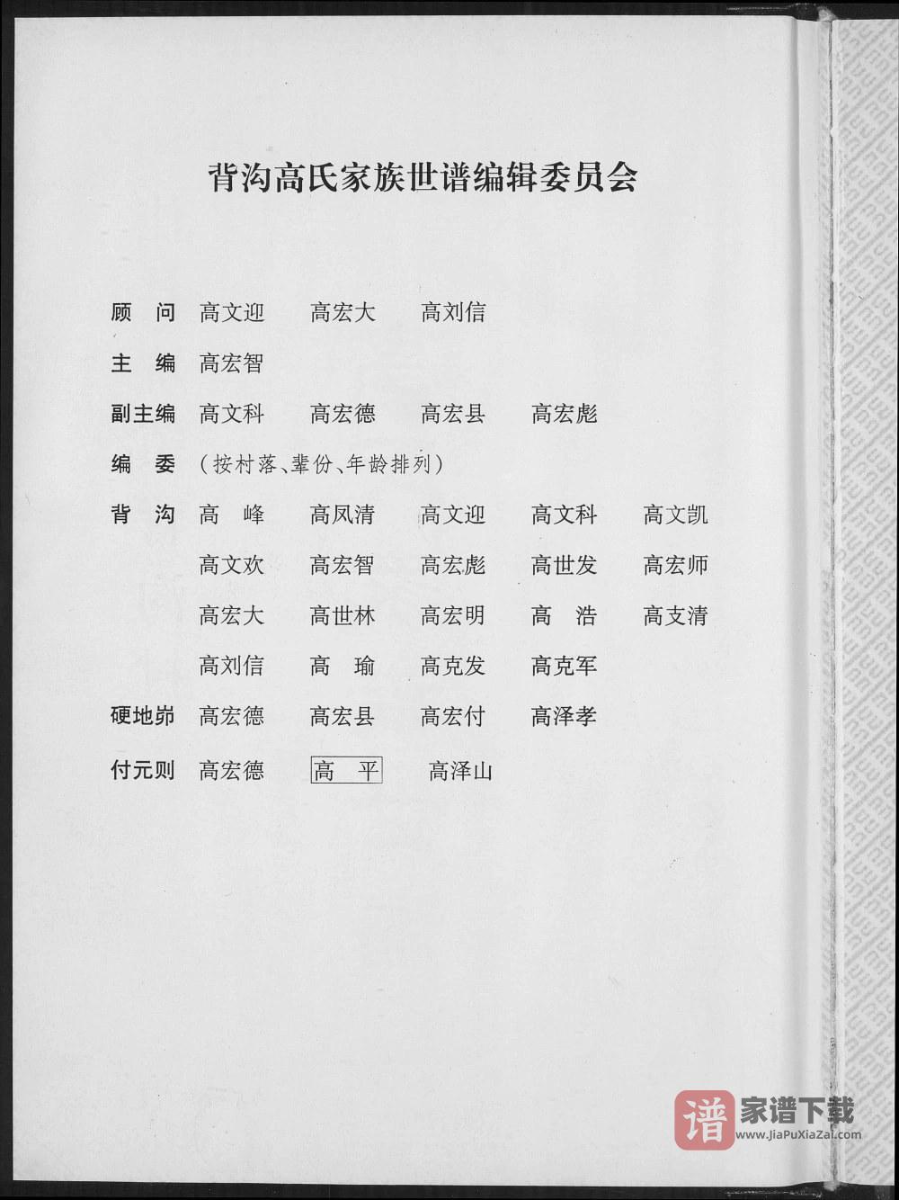 图片[2]-陕西榆林佳县背沟村高氏家族世谱PDF高清电子版下载-家谱下载