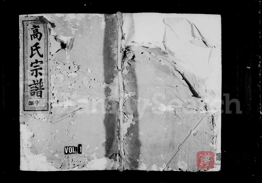 图片[1]-浙江衢州常山县渤海高氏族谱（正德堂）PDF高清电子版下载-家谱下载