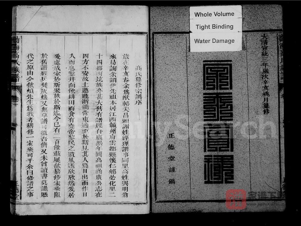 图片[2]-浙江衢州常山县渤海高氏族谱（正德堂）PDF高清电子版下载-家谱下载