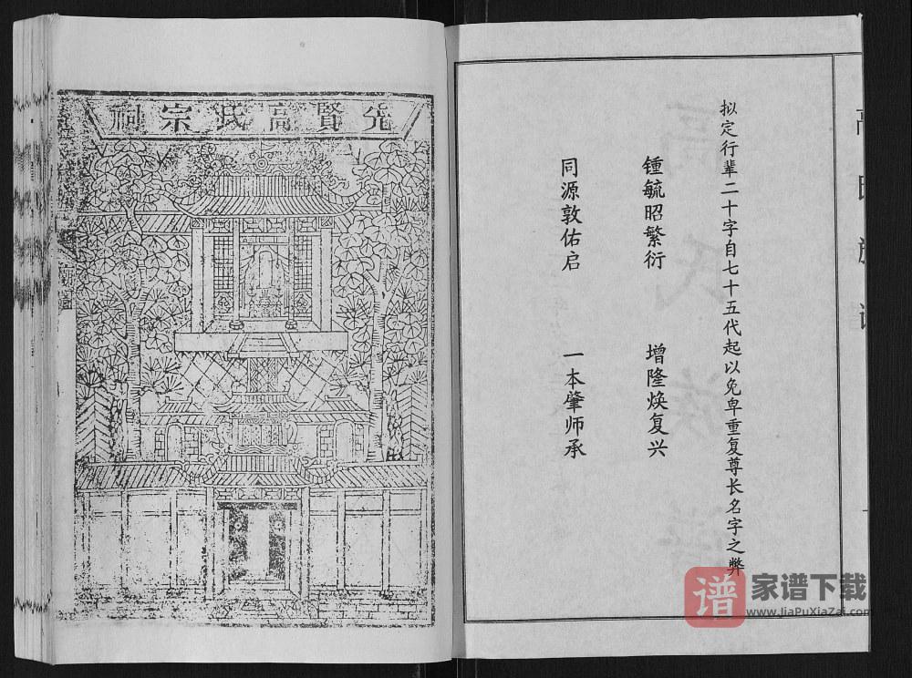 图片[2]-山东济宁汶上县鲁中高氏族谱PDF高清电子版下载-家谱下载