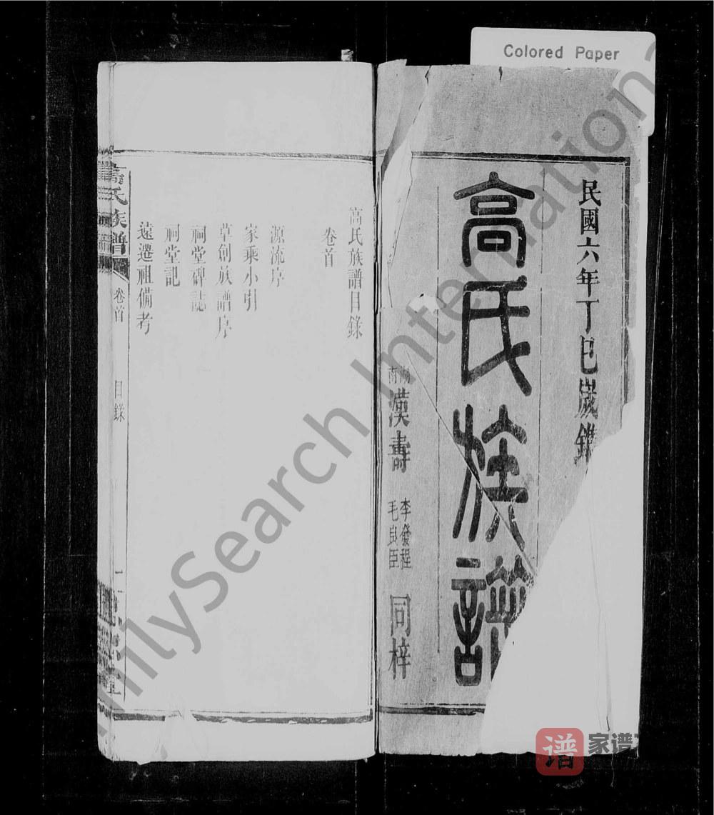 图片[2]-湖北荆州公安县高氏族谱（忠恕堂）PDF高清电子版下载-家谱下载
