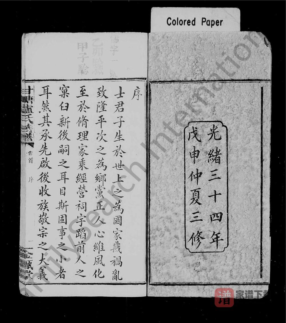 图片[2]-湖南浏阳甘塘卢氏族谱（金瓯堂）PDF高清电子版下载-家谱下载