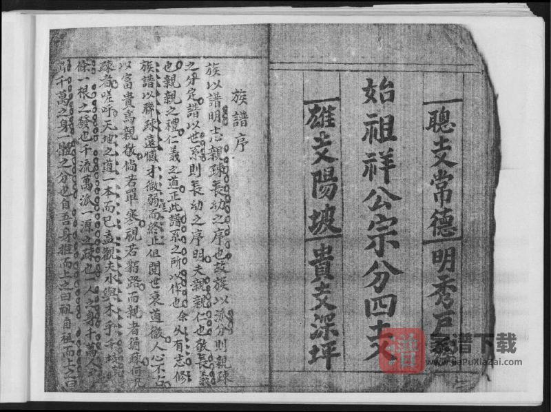 湖北宜昌兴山县深坪高氏族谱PDF高清电子版下载-家谱下载