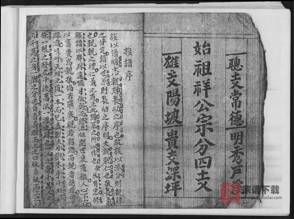 湖北宜昌兴山县深坪高氏族谱PDF高清电子版下载