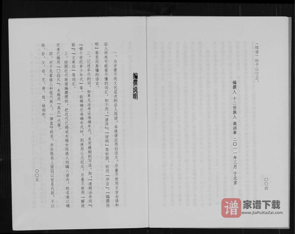 图片[2]-辽宁锦州义县大康堡柳树底下高氏族谱PDF高清电子版下载-家谱下载