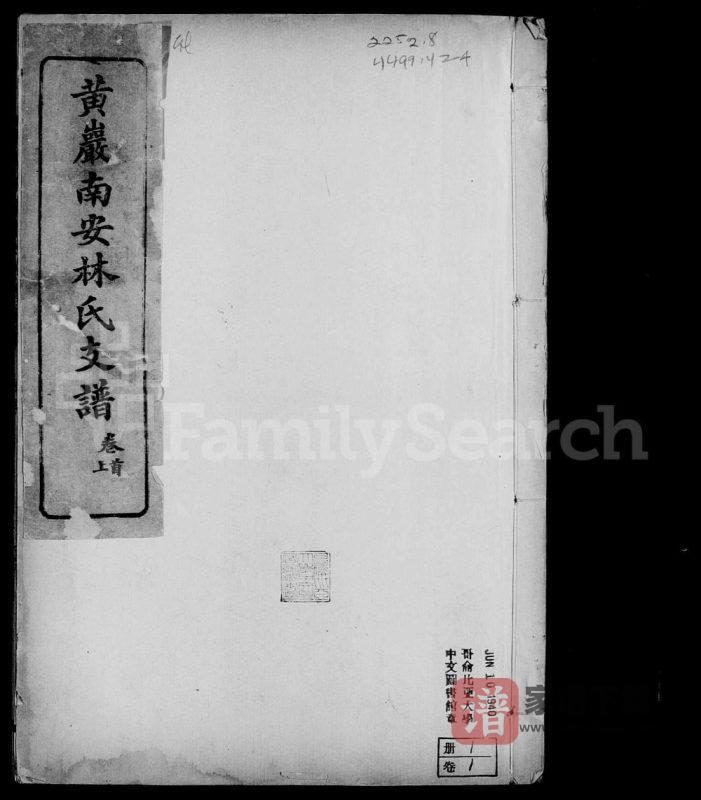 浙江台州黄岩南安林氏支谱PDF高清电子版下载-家谱下载