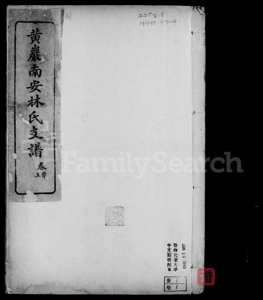 浙江台州黄岩南安林氏支谱PDF高清电子版下载