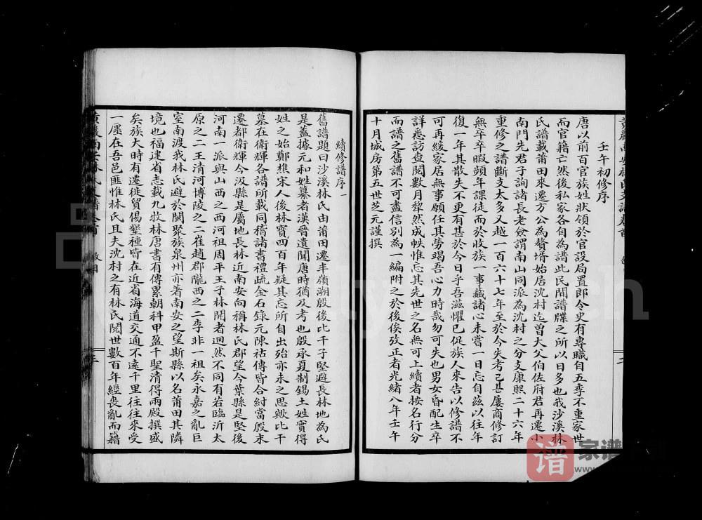 图片[2]-浙江台州黄岩南安林氏支谱PDF高清电子版下载-家谱下载