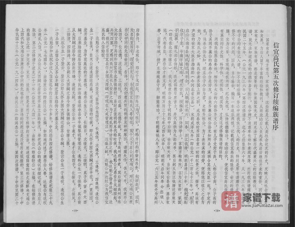 图片[2]-广东信宜高氏族谱PDF高清电子版下载-家谱下载