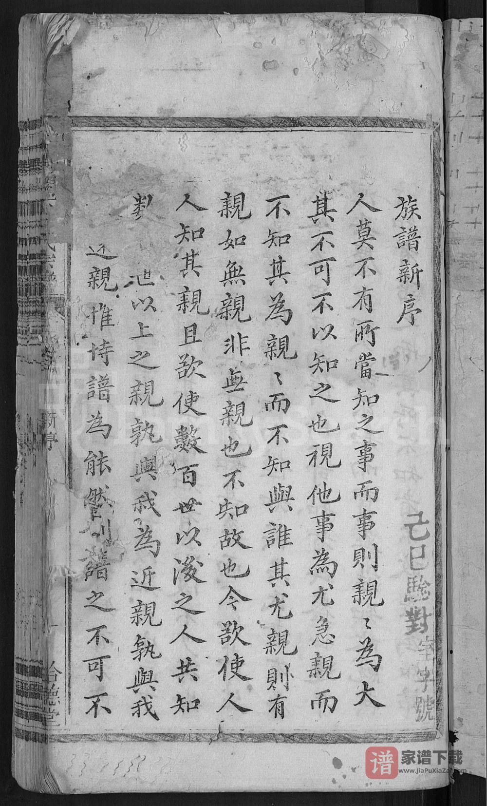 图片[2]-浙江衢州开化县开阳阙下林氏宗谱（拾德堂）PDF高清电子版下载-家谱下载