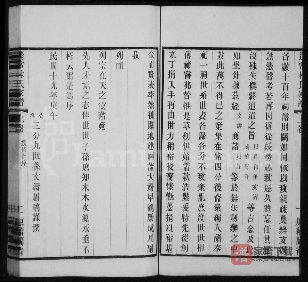 图片[2]-江苏常州迁常林氏宗谱PDF高清电子版下载-家谱下载
