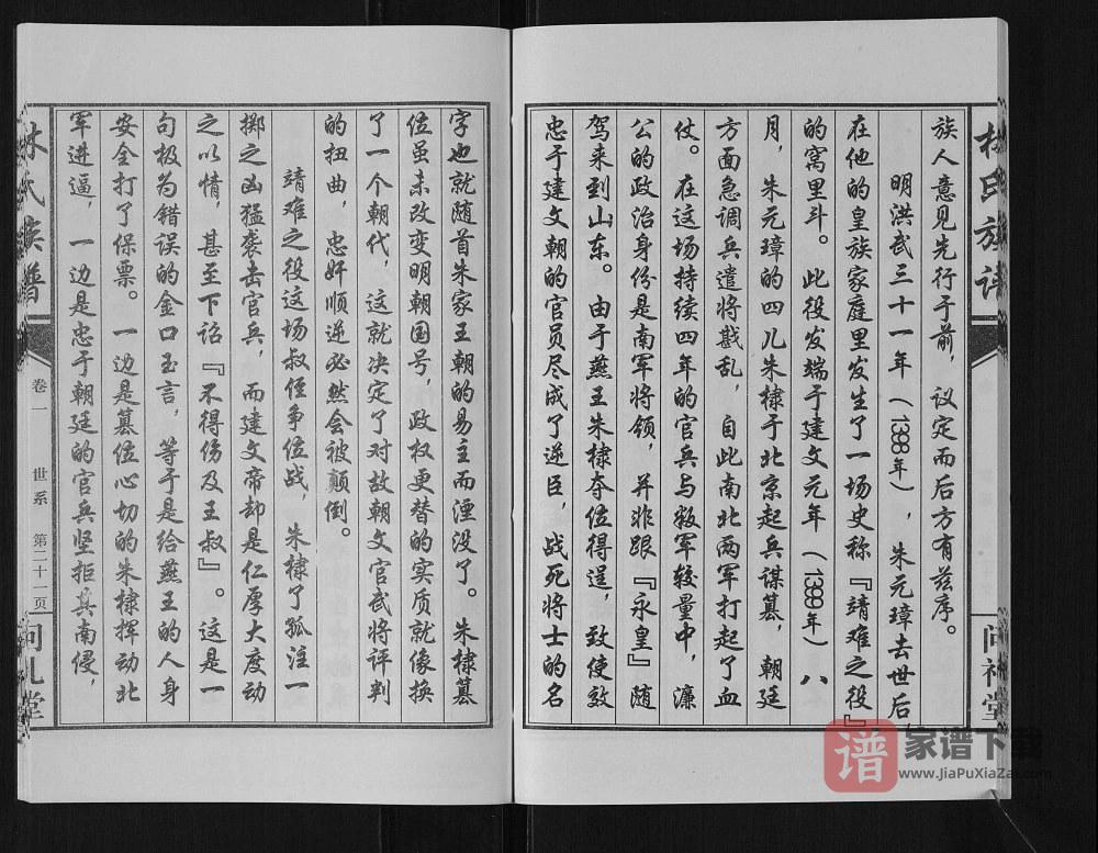 图片[2]-山东济宁汶上县林氏族谱（问礼堂）PDF高清电子版下载-家谱下载
