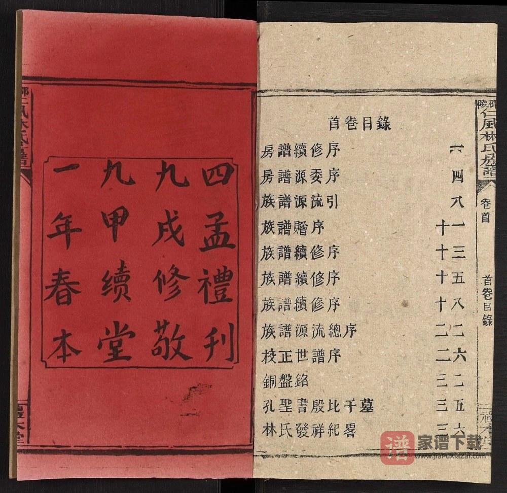 图片[2]-湖南邵东邵阳仁风林氏房谱（礼本堂）PDF高清电子版下载-家谱下载