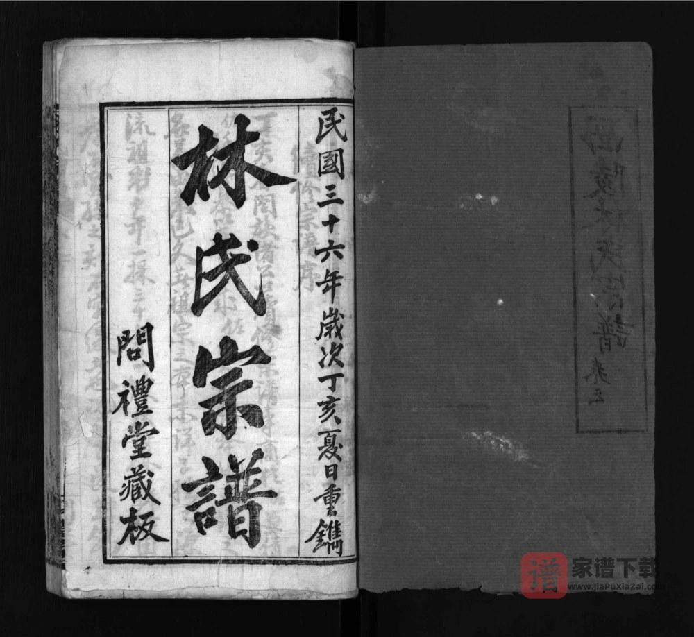 图片[2]-湖北麻城西陵林氏续修宗谱（问礼堂）PDF高清电子版下载-家谱下载