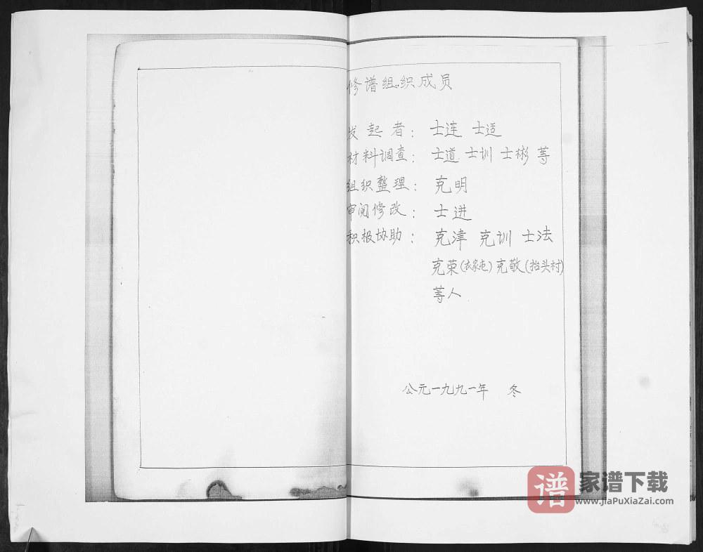 图片[2]-山东青岛即墨普东孙唐庄林氏族谱PDF高清电子版下载-家谱下载