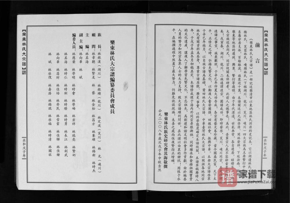 图片[2]-浙江乐清乐东林氏大宗谱PDF高清电子版下载-家谱下载