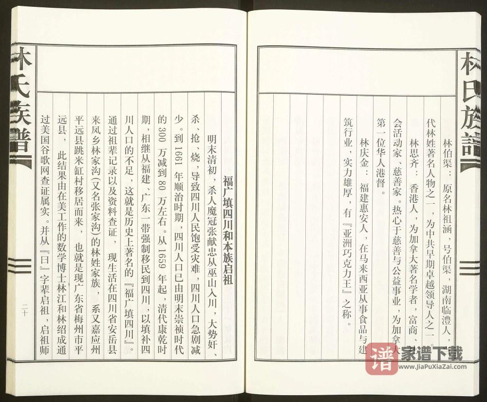 图片[2]-四川资阳安岳县林氏家谱族谱PDF高清电子版下载-家谱下载